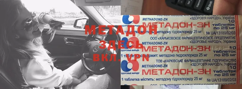 МЕТАДОН methadone  мега   Починок 